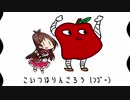 ぐにゃるんごのうた