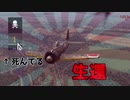 [warthunder]大和魂があれば撃墜されてても飛べるし敵倒せるし着陸できるし1位で勝利できる