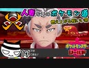 【ポケモン盾】人妻なりのポケモン道。17歩目【雪乃セア】