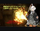 【バイオ７】紲星あかりはバイオハザード７を実況したい Part8