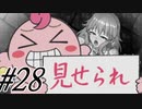 【軋轢のイデオローグ 実況プレイpart28】血の繋がりを感じる[同人ゲーム]