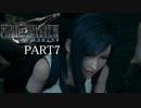 プレートが崩壊-【FF7 REMAKE】想いが再び星を巡るPART7