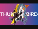 【初音ミク】THUNDER BIRD / 東京MARCOPOLO【オリジナル曲】