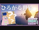 【Minecraft】#16 サバイバルで天空＆海底都市を作る！！！