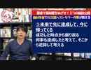 高速でお金持ち３つの方法＿脳科学者直伝！今日からライバルと差がつく