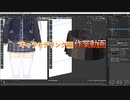 セーター、スカート　作業02：30：33～　0から始めるBlender講座　キャラモデリング編