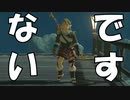 【実況】猶（なお）の伝説　ブレスオブザスーパープレイヤー【ゼルダの伝説】part63
