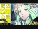 再編集版【FE風花雪月】シリーズ未経験者がじっくりプレイ【#02】