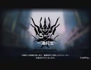 【アークナイツ】5-7 強襲作戦