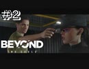 ジョディと奇妙な冒険『BEYOND：Two Souls実況』＃2