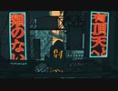 【歌ってみた】絶え間なく藍色/獅子志司‐(cover)Yuu ver.