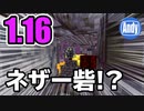 【Minecraft】アップデート 1.16 ピグリンの砦が存在した アンディマイクラ (JAVA 20w16a)