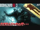 欲望に飲まれた男のバイオハザードRE:3 #9【なんだよ、結構当たんじゃねぇか･･･】