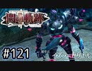 #121 軌跡好きの【閃の軌跡Ⅱ改】実況だよ