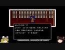 【ゆっくり実況】 女神転生Ⅱ #06（FC版）