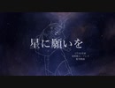 【UTAU音源配布】星に願いを【夜明暁斗・フレズ】