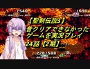 【聖剣伝説3】昔クリアできなかったゲームを実況プレイ24話【2期】