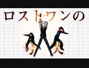 【MMD文アル】ロストワンの号哭【ゆず三人】