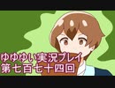 全員集合！　結城友奈は勇者である　花結いのきらめき実況プレイpart774