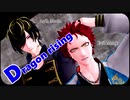 【ヒプマイMMD】ドラゴンライジング(モデル配布終了)