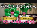 卵が作った痛いヒカマニ外伝「花粉ぶちまけてみたｗ」