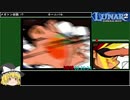 ルナ2エターナルブルーRTA 10時間49分4秒 3/15