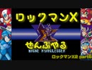 【ロックマンX2】ロックマンXシリーズ全部やる2 part6【マグネ・ヒャクレッガー】