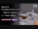 【ゆっくり実況_minecraft】sevtech agesが面白そうなので遊ぶ_26