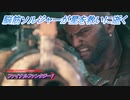 【ファイナルファンタジー7 リメイク】脳筋ソルジャーが星を救いに逝く Part18