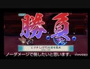 【ゆっくり実況】天華百剣ｰ斬ｰ ミヅチLv.100 ノーダメージＳランククリア【解説付き】