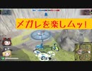 エンジョイ勢のROBOCRAFT‐052（スプ足メガレイオン機）T5【ゆっくり実況】