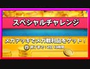 【クラロワ】10秒デッキの被害者集#120～メガデッキ編～