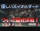 【バイオRE3】ついに決着！超兵器でネメシスを倒せ！　【実況】