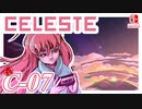 【不撓不屈の山登り】CELESTE(セレステ)実況するで C面攻略編#07【スイッチ版】