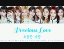 TWICE Precious Love/소중한 사랑 (大切な愛) カナルビ 歌詞 日本語字幕