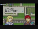 実況 FE烈火の剣　グダグダ初見プレイ １６章０２