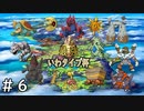 ガラル地方最強ポケモン　いわタイプ杯【ポケモン剣盾】＃６