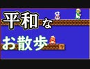 みんバトなのに平和な世界！？【狂言マリオメーカー#45】