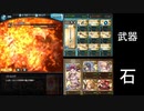 水有利古戦場　95hellフルオート　4分半