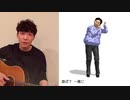 【枝野ネロ】お源さんの「うちで踊ろう」カヴァー【UTAU】