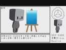 【SCP紹介】SCP-2300 元素ゴーレム【結月ゆかり】