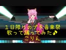 【歌って踊ってみた】entrance to you【１日限りのプチ音楽祭@カスタムキャスト】