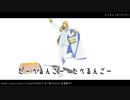 【Fate/MMD】キリシュタリア様が『たべるんごのうた』を踊ったようです