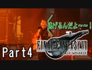 【知識皆無】FF初心者の自称イケボは「FF VII REMAKE」を実況したいらしい。Part4