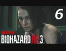 BIOHAZRD RE:3【実況】#6