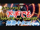 【ペルソナ5S】下手でもHARDモードでpart069