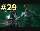 【FF7リメイク】声無しプレイ動画【ＨＤ画質】#29
