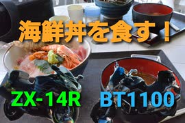 【BT1100】マイナーバイクでツーリング！三重 鳥羽で海鮮丼編【Bulldog】