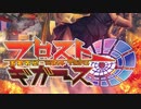 怪獣撃滅ロボットTRPG フロストギガース