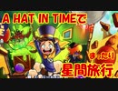 【A_HAT_IN_TIME】A HAT IN TIMEでまったり星間旅行　part9